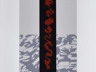 Siebdruck (2010) 30x76
